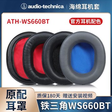 適用于Technica/鐵三角ATH-WS660BT耳機套AR5BT AR5IS頭戴式耳機海綿套SR30BT耳罩耳綿墊耳機皮套替換配件