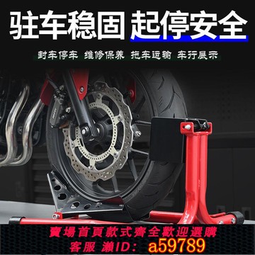 【廠家直銷 可打統編】摩托車修理前輪支撐架停車架起車架駐車架車行展示臺