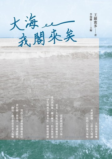 【電子書】大海我閣來矣