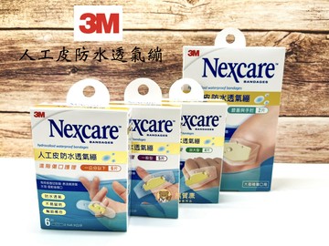 【公司貨】3M Nexcare 人工皮防水透氣繃 水凝膠透氣繃 防水繃 人工皮 ok繃 3M人工皮防水透氣繃 OK繃