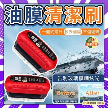 🌻全店隔日達🌻油膜淨 汽車油膜擦 汽車除油膜 油膜去除劑 玻璃油膜擦 油膜清潔擦 去油膜神器 油膜擦 玻璃除油膜 去