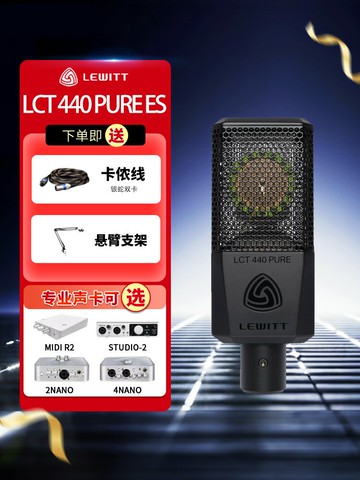 【台灣公司 可開發票】萊維特440es專業唱歌話筒麥克風錄音K歌主播話筒專業聲卡直播套餐