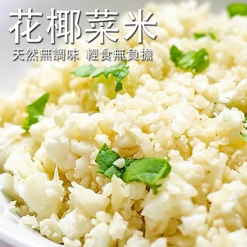大份量天然花椰菜米-1000g/包【歐嘉水產】花椰米 全家799免運 蝦幣10倍送 餐廳供應 批發