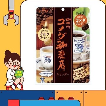 日本 komeda 佐久間 珈琲店 綜合咖啡糖 客美多咖啡糖 咖啡原味 牛奶咖啡口味 日本咖啡糖 咖