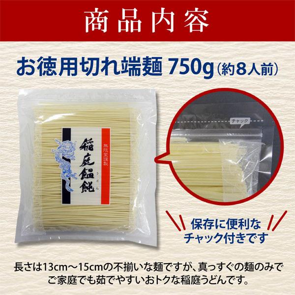 無限堂 稲庭うどん お徳用切れ端麺 750g　