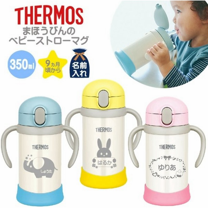 2021新作モデル サーモス THERMOS まほうびんのベビーストローマグ FHV-250用 ストローセット 1個 riosmauricio.com 2021新作モデル サーモス THERMOS まほうびんのベビーストローマグ FHV-250用 ストローセット 1個 riosmauricio.com