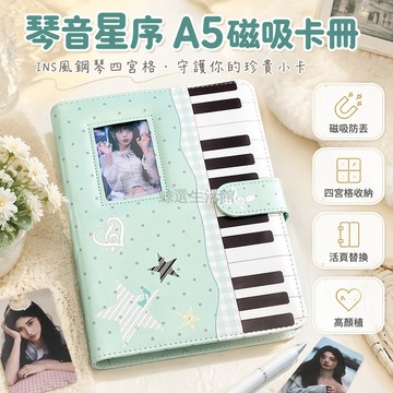 桃園出貨✨ 琴音星序 A5 四宮格皮質卡冊 ins 追星可拆卸小卡照片收納冊磁吸相冊