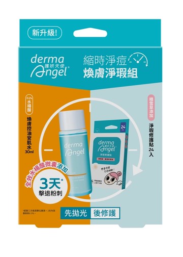 護妍天使煥膚淨瑕組(新舊包裝隨機出貨)