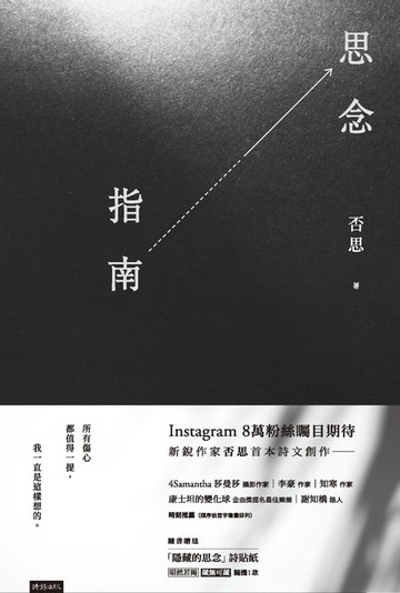 【電子書】思念指南