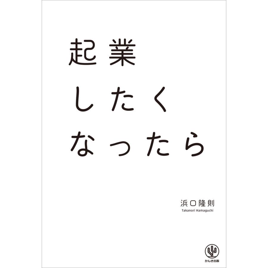 起業したくなったら