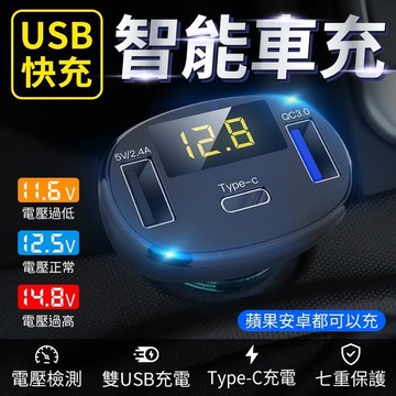 智能車　充 QC3.0快充 雙USB充電 電壓顯示 電瓶電壓偵測 USB車　充 點煙孔車　充 車用電源供應器