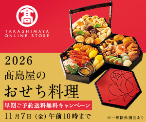 高島屋オンラインストア