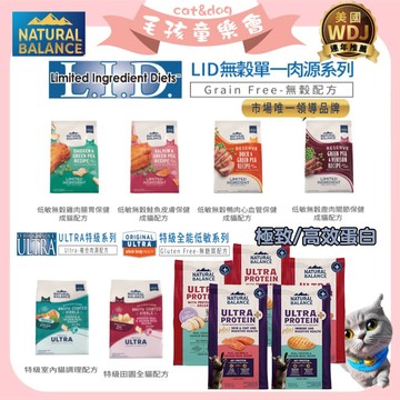 NB貓飼料 NB低敏無穀貓飼料【買再送貓草玩具】 機能配方 全系列 Natural Balance 美國WDJ推薦 NB