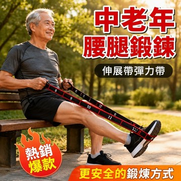 🔥台灣免運🔥【中老年腰腿鍛鍊】伸展帶彈力帶 彈力伸展設計 老年運動彈力帶  輔助拉力帶 增強力量練功帶 拉力帶