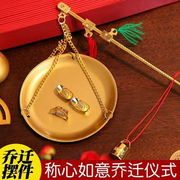 📣免運🔥臺灣出貨🔥喬遷之喜裝飾新居小銅秤喜稱老式秤桿帶秤砣搬家儀式用品擺件禮品