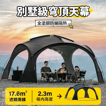 【元氣柚 - 基隆實體店面】黑化 客廳帳 穹頂帳 炊事帳 天幕帳 露營客廳帳 沙灘帳 內掛帳 客廳 露營 帳篷 蟲帳