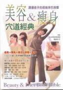 美容＆瘦身穴道經典[二手書_普通]