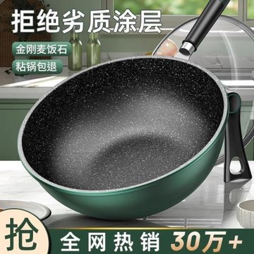 麥飯石炒鍋不粘鍋電磁爐燃氣灶專用加厚平底家用炒菜鍋煤氣灶適用