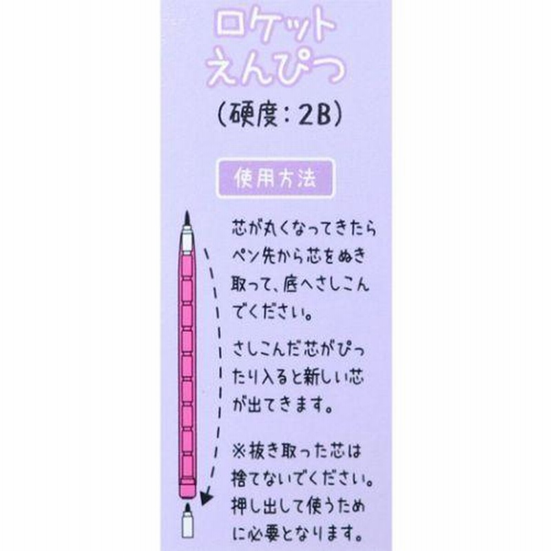 鉛筆 ロケットえんぴつ2B ぽてっとクラブ 新入学 クラックス 新