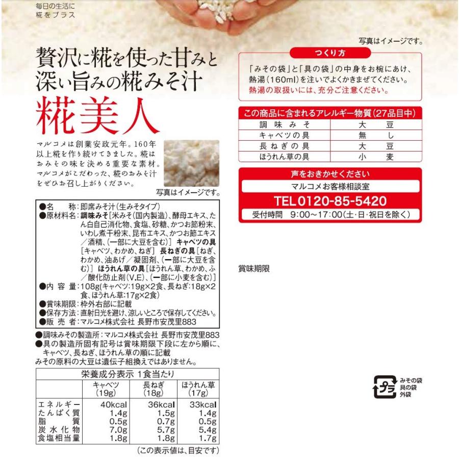 マルコメ プラス糀 糀美人 即席味噌汁 6食(3種×2食)×7個