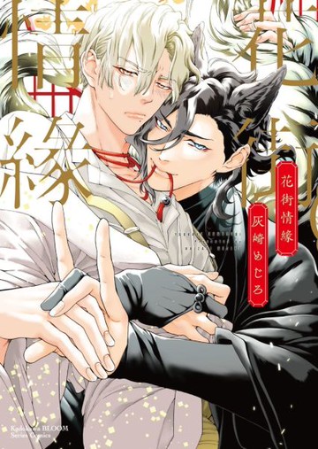 花街情緣【城邦讀書花園】