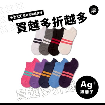 WARX 抑菌除臭襪｜百搭條紋 船型襪 (共9色)｜吸濕排汗毛巾底 透氣不悶熱