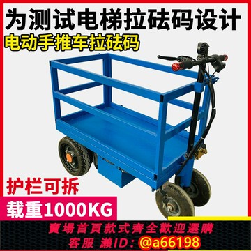 【台灣公司 可開發票】電動手推平板車電梯測試拉法碼專用特種車電動拉砝碼搬運砝碼周轉