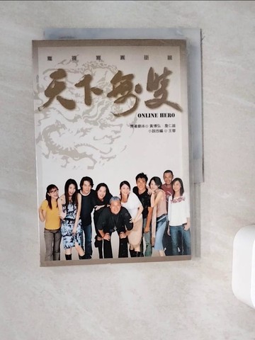 【書寶二手書T2／一般小說_WD3】天下無雙電視寫真小說_王蓉