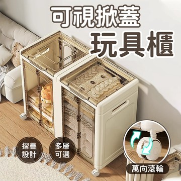 可視掀蓋玩具櫃💓整理箱 衣物收納櫃 玩具收納 層櫃 置物櫃 置物箱 置物盒 折疊收納櫃 倉儲櫃 多功能櫃