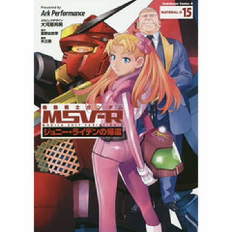 機動戦士ガンダムｍｓｖ ｒ ジョニー ライデンの帰還 ｍａｔｅｒｉａｌ ｏ１５ 通販 Lineポイント最大2 0 Get Lineショッピング