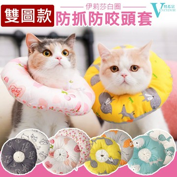【VENCEDOR】 雙面圖款 猫咪 狗狗 防舔防咬 脖套頭套 伊莉莎白圈 寵物項圈 桃園門市現貨 499免運