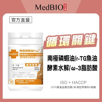 美百優 頂級南極磷蝦油 魚油軟膠囊∣ 6粒/30粒∣關鍵循環∣南極磷蝦油×魚油