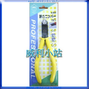 【威利小站】SKR N-909 櫻花牌 日式電工用斜口鉗 鉗子 手工具
