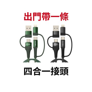 【蝦皮直營】寶利威爾 四合一PD編織快充線 1-2米 適用 PD快充 USB Type C 蘋果 充電線