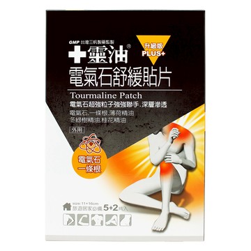 十靈油電氣石舒緩貼片