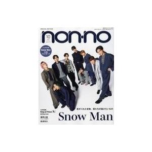 中古ファッション雑誌 付録付)non・no 2023年10月号