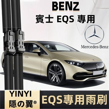 【賓士 EQS V297 專用雨刷】2021~至今 26+20吋 撥水劑專用雨刷 防跳靜音雨刷 軟骨式雨刷 耐用雨刷
