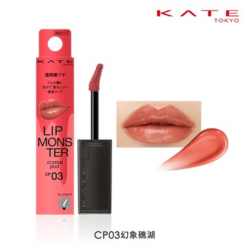 凱婷 怪獸級持色水晶唇露 CP03