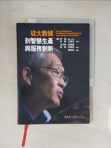 【書寶二手書T2／財經企管_XS9】從大數據到智慧生產與服務創新_李傑