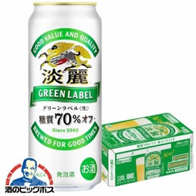 キリンビール 淡麗 グリーンラベル 500ml | LINEショッピング