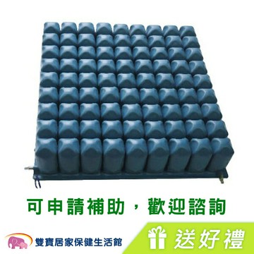 【贈好禮】淳碩 浮動坐墊9X9氣墊座(10公分) 輪椅座墊