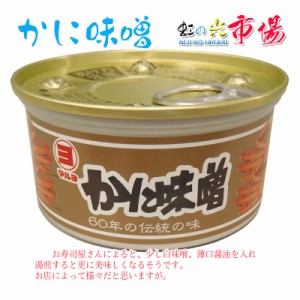 純生 かに味噌 5缶(1缶内容量100g) 60年の伝統の味