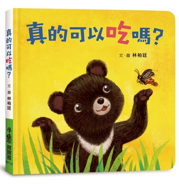 真的可以吃嗎？