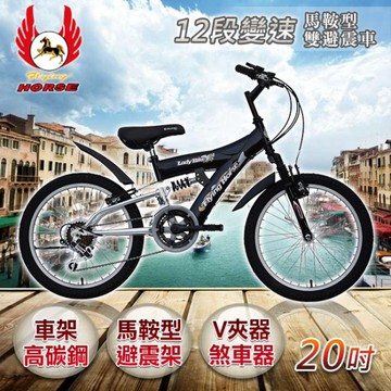《飛馬》20吋12段變速馬鞍型雙避震車- 黑／銀 520-10-2