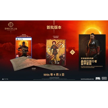 【AS電玩】9/3 PS5 The Blood of Dawnwalker 黎明行者之血 中文版