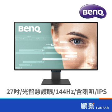 BENQ 27吋 GW2790C 光智慧 護眼 電腦螢幕 顯示器 144Hz/IPS/TYPE-C 廠商直送
