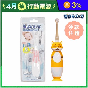 【日本 Hamieru】光能兒童音波震動牙刷 / 替換刷頭 兒童牙刷 電動牙刷