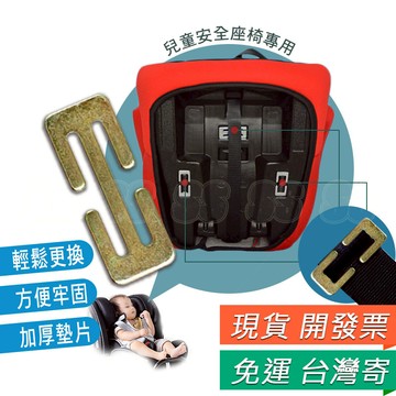 安全座椅 日型扣 日字扣 兒童汽車座椅 安全 座椅 安全帶連接 提籃配件
