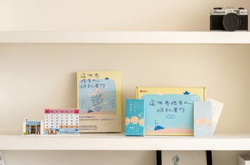 這世界,總有人惦記著你【旗艦組】(詩文集+牌卡+積木萬年曆)