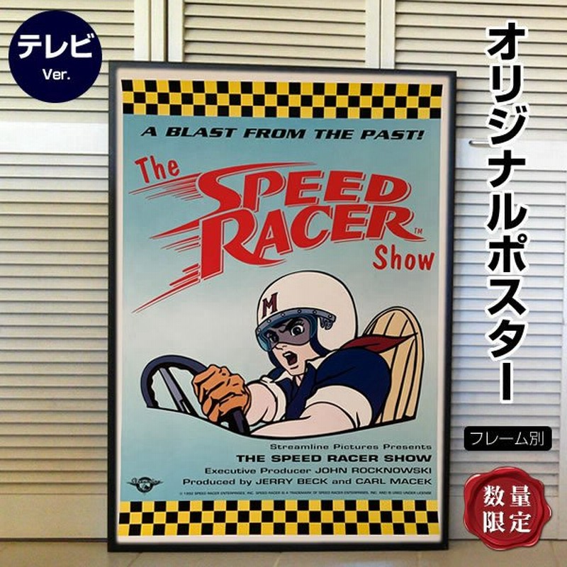 ドラマポスター マッハgogogo The Speed Racer アニメ イラスト キャラクター 映画 インテリア おしゃれ 海外 アメリカ テレビ版 片面 フレーム別 通販 Lineポイント最大0 5 Get Lineショッピング